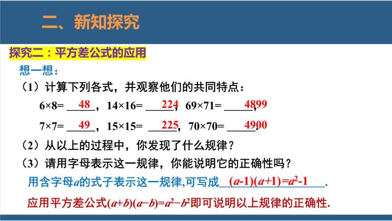 1.5平方差公式第2课时-2023-2024学年七年级数学下册同步课件（北师大版）08