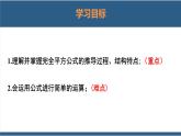 1.6完全平方公式第1课时-2023-2024学年七年级数学下册同步课件（北师大版）