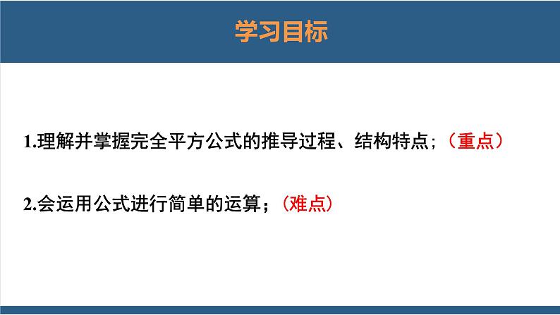 1.6完全平方公式第1课时-2023-2024学年七年级数学下册同步课件（北师大版）第2页