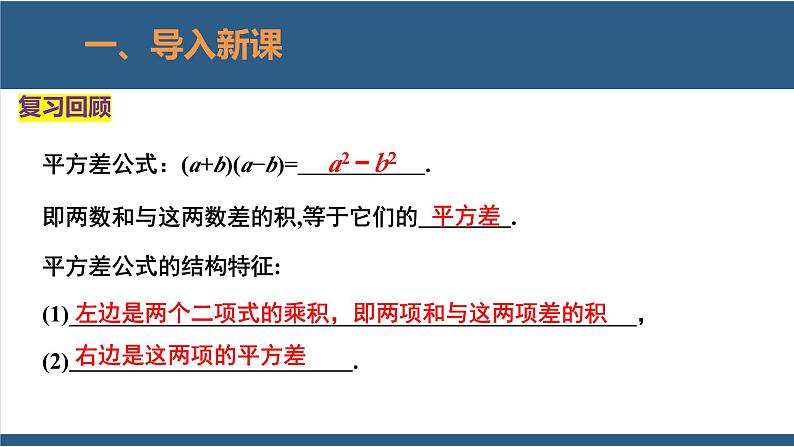 1.6完全平方公式第1课时-2023-2024学年七年级数学下册同步课件（北师大版）第3页