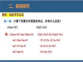 1.6完全平方公式第1课时-2023-2024学年七年级数学下册同步课件（北师大版）