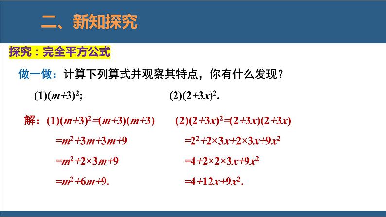 1.6完全平方公式第1课时-2023-2024学年七年级数学下册同步课件（北师大版）第5页