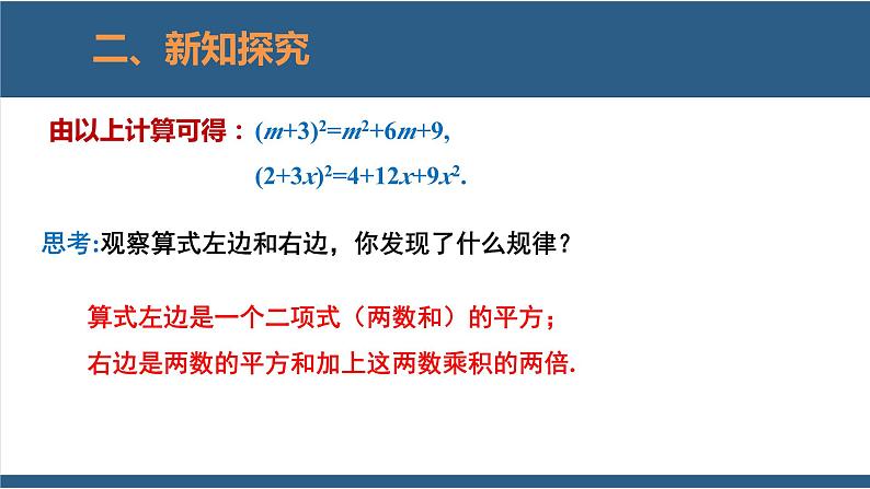 1.6完全平方公式第1课时-2023-2024学年七年级数学下册同步课件（北师大版）第6页