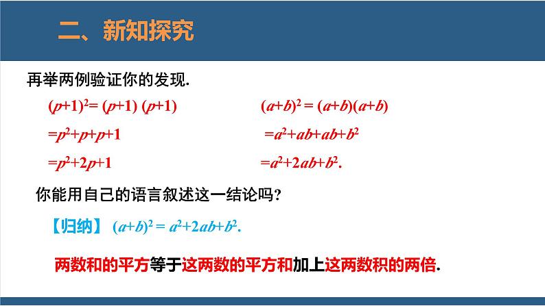 1.6完全平方公式第1课时-2023-2024学年七年级数学下册同步课件（北师大版）第7页