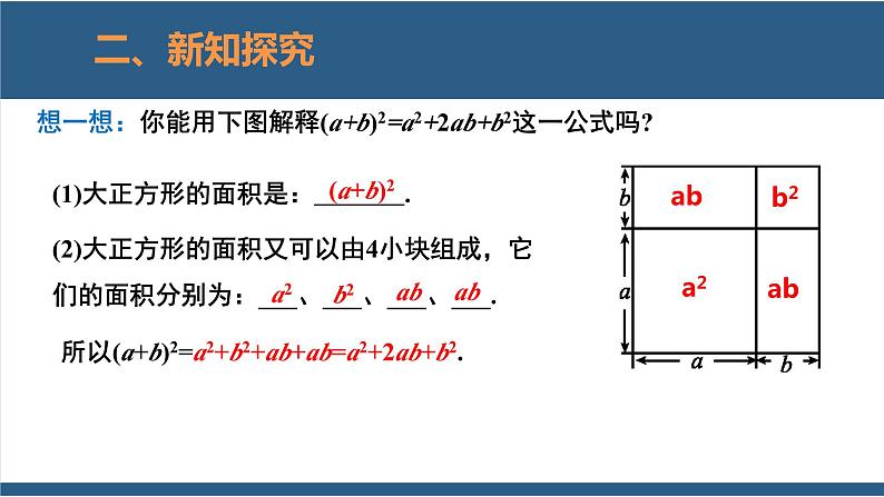 1.6完全平方公式第1课时-2023-2024学年七年级数学下册同步课件（北师大版）第8页