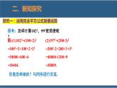 1.6完全平方公式第2课时-2023-2024学年七年级数学下册同步课件（北师大版）