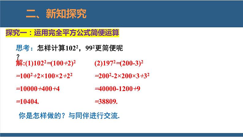 1.6完全平方公式第2课时-2023-2024学年七年级数学下册同步课件（北师大版）05