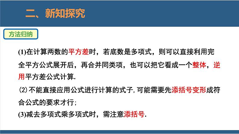 1.6完全平方公式第2课时-2023-2024学年七年级数学下册同步课件（北师大版）08