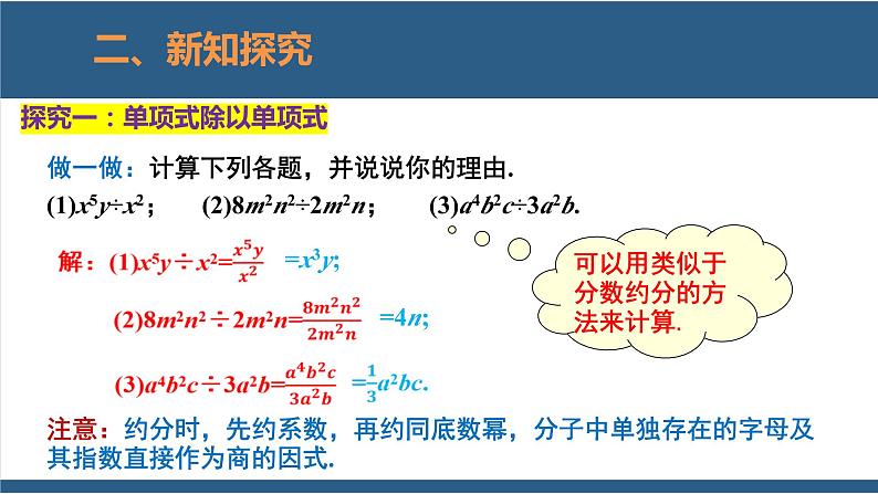 1.7整式的除法第1课时-2023-2024学年七年级数学下册同步课件（北师大版）05