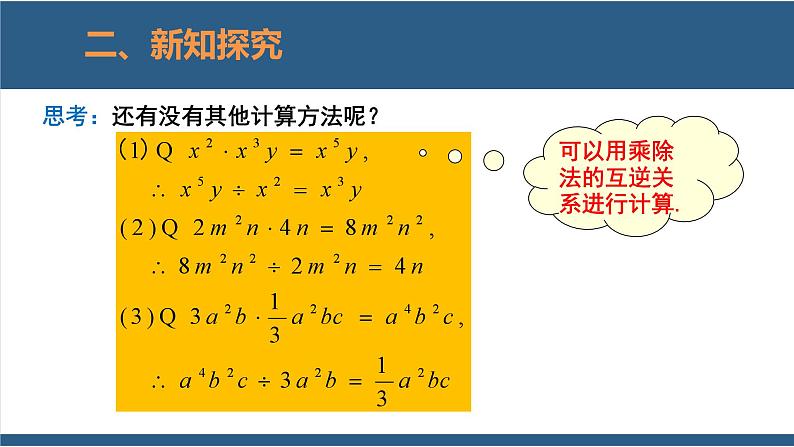 1.7整式的除法第1课时-2023-2024学年七年级数学下册同步课件（北师大版）06