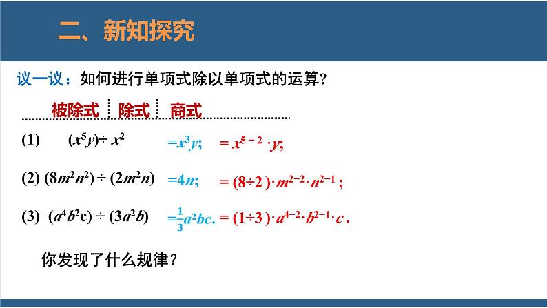 1.7整式的除法第1课时-2023-2024学年七年级数学下册同步课件（北师大版）07