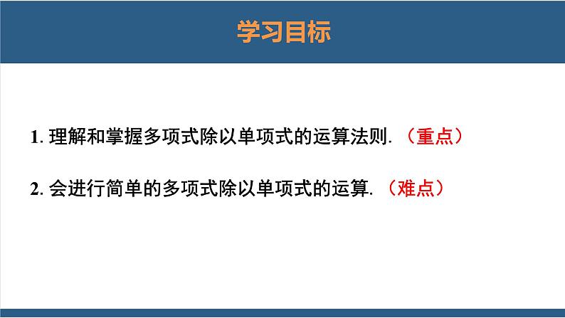 1.7整式的除法第2课时-2023-2024学年七年级数学下册同步课件（北师大版）02