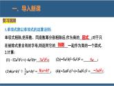 1.7整式的除法第2课时-2023-2024学年七年级数学下册同步课件（北师大版）