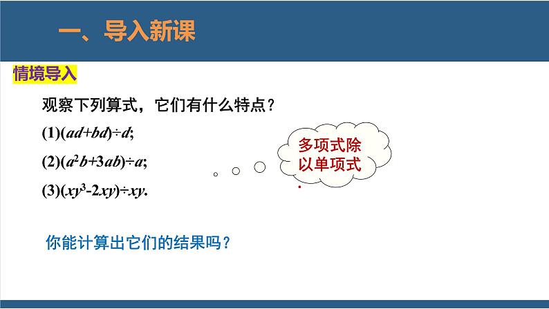 1.7整式的除法第2课时-2023-2024学年七年级数学下册同步课件（北师大版）04