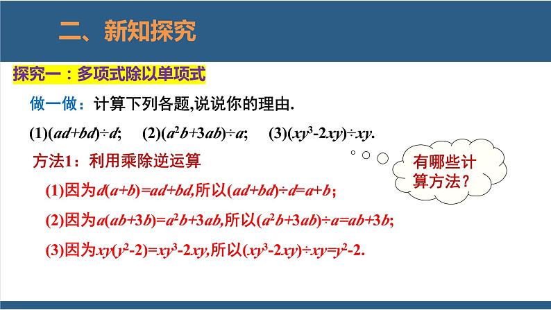 1.7整式的除法第2课时-2023-2024学年七年级数学下册同步课件（北师大版）05