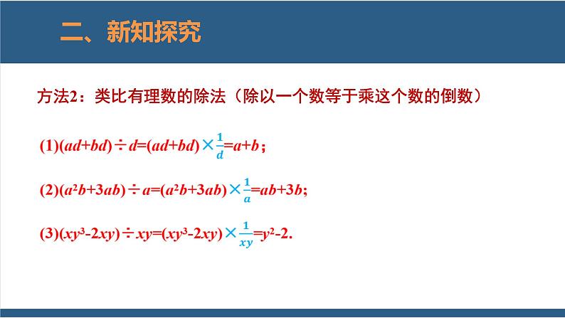 1.7整式的除法第2课时-2023-2024学年七年级数学下册同步课件（北师大版）06