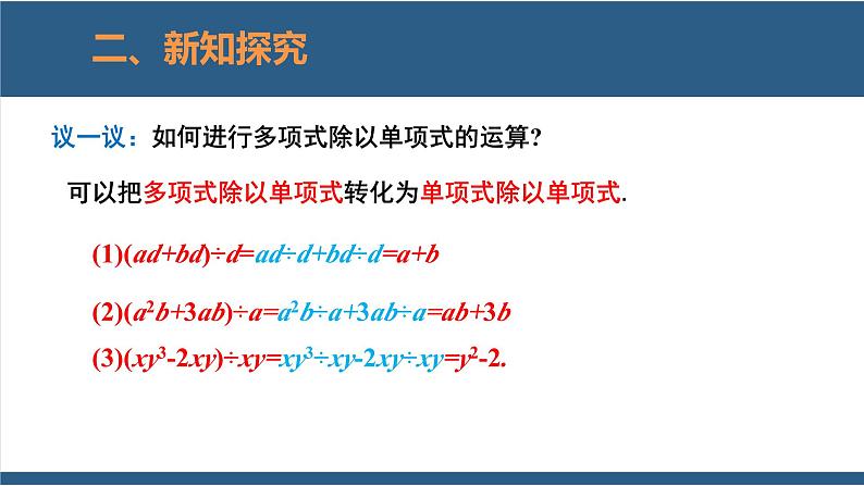 1.7整式的除法第2课时-2023-2024学年七年级数学下册同步课件（北师大版）07