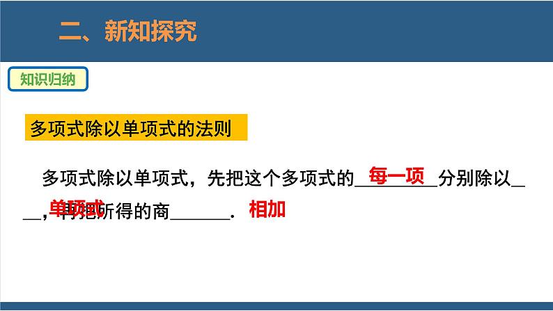 1.7整式的除法第2课时-2023-2024学年七年级数学下册同步课件（北师大版）08