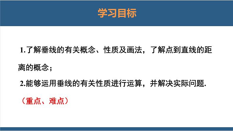 2.1两条直线的位置关系第2课时-2023-2024学年七年级数学下册同步课件（北师大版）02