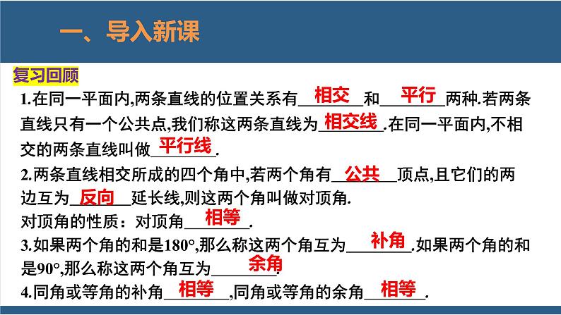 2.1两条直线的位置关系第2课时-2023-2024学年七年级数学下册同步课件（北师大版）03