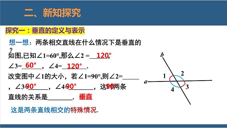 2.1两条直线的位置关系第2课时-2023-2024学年七年级数学下册同步课件（北师大版）05