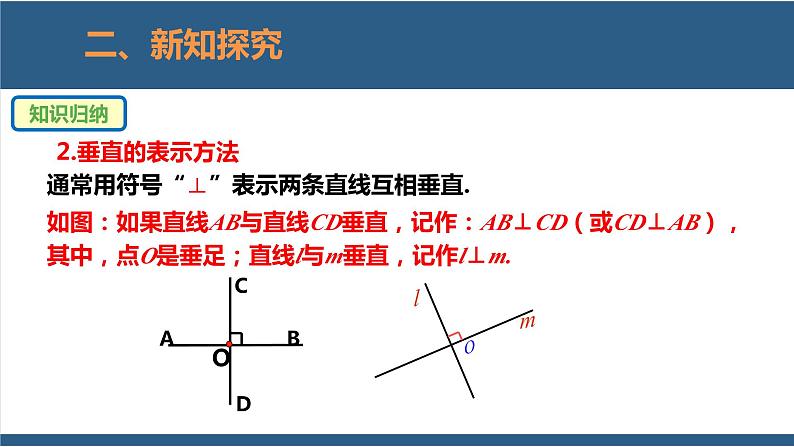 2.1两条直线的位置关系第2课时-2023-2024学年七年级数学下册同步课件（北师大版）07