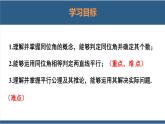 2.2探索直线平行的条件第1课时（教学课件）-2023-2024学年七年级数学下册同步课件（北师大版）
