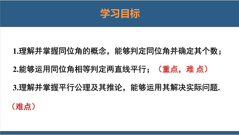 2.2探索直线平行的条件第1课时（教学课件）-2023-2024学年七年级数学下册同步课件（北师大版）02