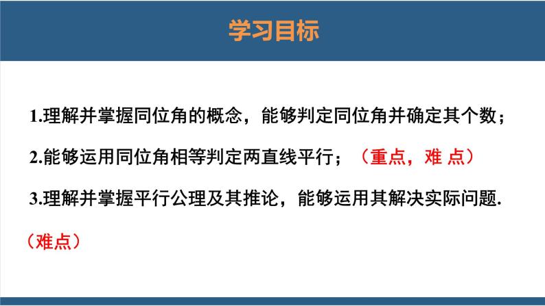 2.2探索直线平行的条件第1课时（教学课件）-2023-2024学年七年级数学下册同步课件（北师大版）02