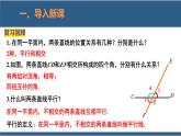 2.2探索直线平行的条件第1课时（教学课件）-2023-2024学年七年级数学下册同步课件（北师大版）
