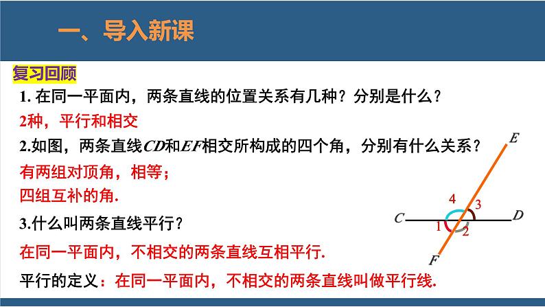 2.2探索直线平行的条件第1课时（教学课件）-2023-2024学年七年级数学下册同步课件（北师大版）03