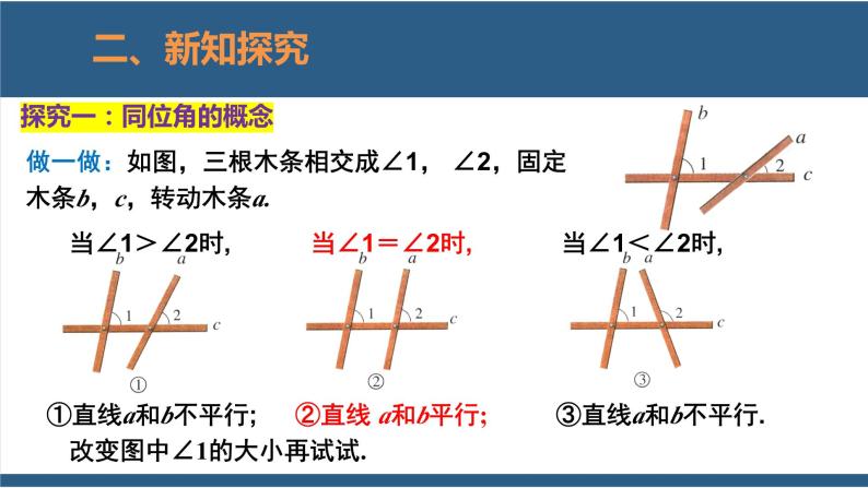 2.2探索直线平行的条件第1课时（教学课件）-2023-2024学年七年级数学下册同步课件（北师大版）05