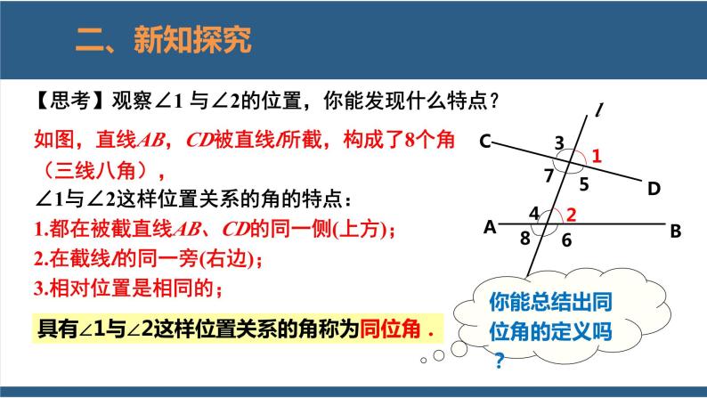 2.2探索直线平行的条件第1课时（教学课件）-2023-2024学年七年级数学下册同步课件（北师大版）06