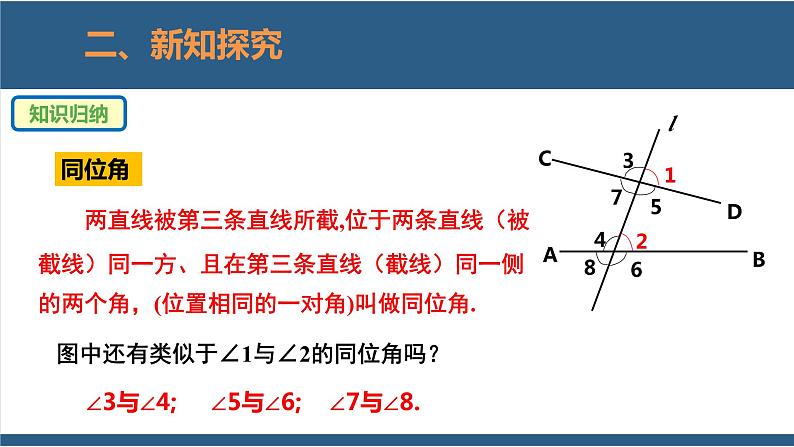 2.2探索直线平行的条件第1课时（教学课件）-2023-2024学年七年级数学下册同步课件（北师大版）07