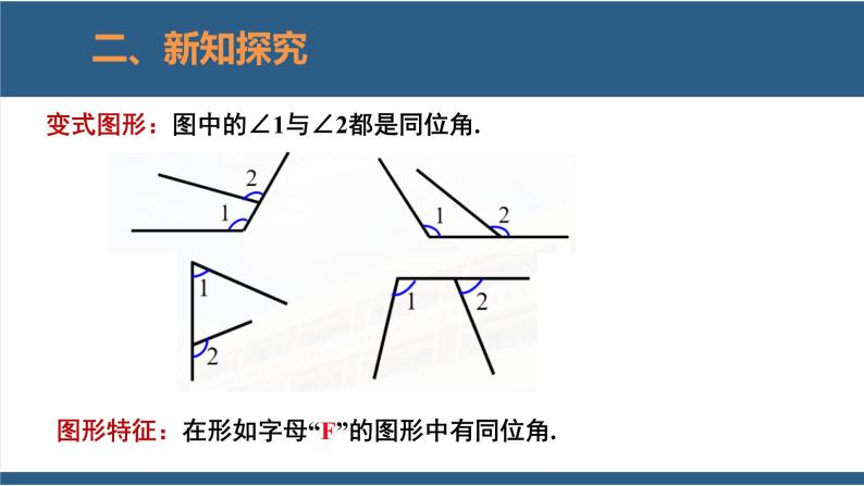 2.2探索直线平行的条件第1课时（教学课件）-2023-2024学年七年级数学下册同步课件（北师大版）08