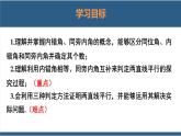 2.2探索直线平行的条件第2课时（教学课件）-2023-2024学年七年级数学下册同步课件（北师大版）