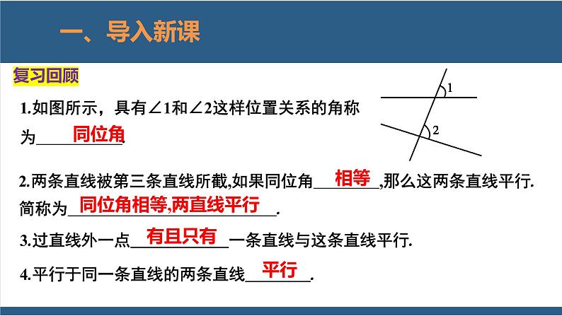 2.2探索直线平行的条件第2课时（教学课件）-2023-2024学年七年级数学下册同步课件（北师大版）03