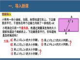 2.2探索直线平行的条件第2课时（教学课件）-2023-2024学年七年级数学下册同步课件（北师大版）