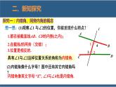2.2探索直线平行的条件第2课时（教学课件）-2023-2024学年七年级数学下册同步课件（北师大版）