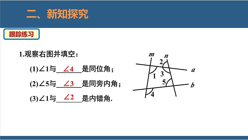 2.2探索直线平行的条件第2课时（教学课件）-2023-2024学年七年级数学下册同步课件（北师大版）07