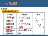 2.3平行线的性质第1课时（教学课件）-2023-2024学年七年级数学下册同步课件（北师大版）