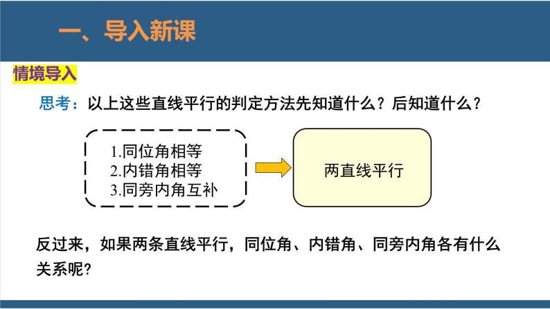 2.3平行线的性质第1课时（教学课件）-2023-2024学年七年级数学下册同步课件（北师大版）04