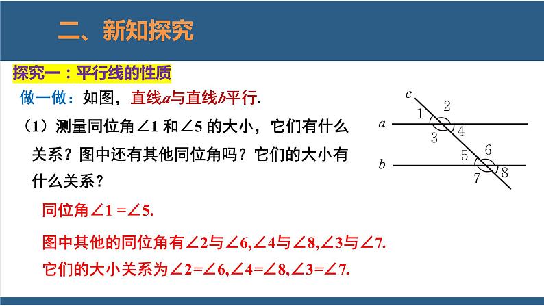 2.3平行线的性质第1课时（教学课件）-2023-2024学年七年级数学下册同步课件（北师大版）05