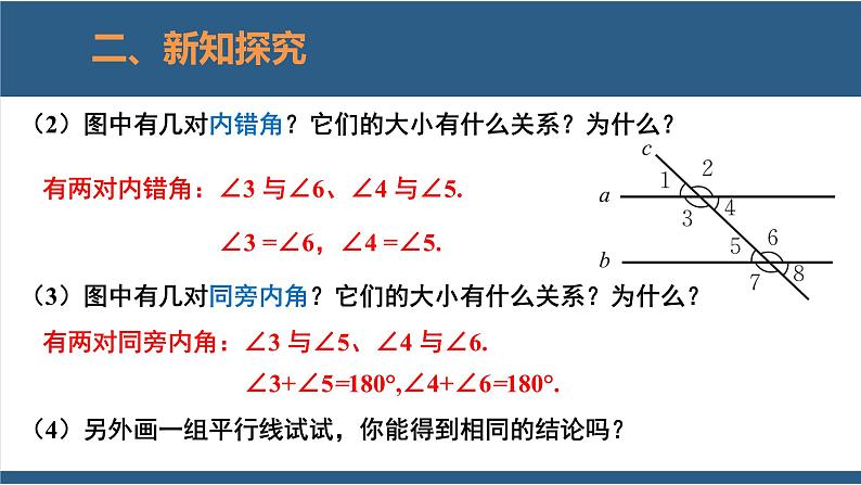 2.3平行线的性质第1课时（教学课件）-2023-2024学年七年级数学下册同步课件（北师大版）06