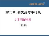 2.3平行线的性质第2课时（教学课件）-2023-2024学年七年级数学下册同步课件（北师大版）