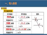 2.3平行线的性质第2课时（教学课件）-2023-2024学年七年级数学下册同步课件（北师大版）