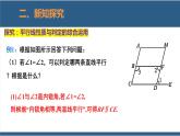 2.3平行线的性质第2课时（教学课件）-2023-2024学年七年级数学下册同步课件（北师大版）