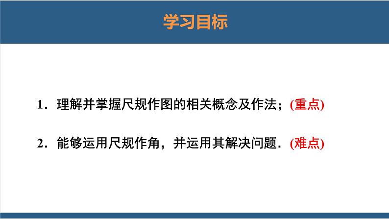 2.4用尺规作角（教学课件）-2023-2024学年七年级数学下册同步课件（北师大版）02