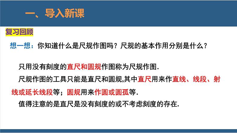 2.4用尺规作角（教学课件）-2023-2024学年七年级数学下册同步课件（北师大版）03