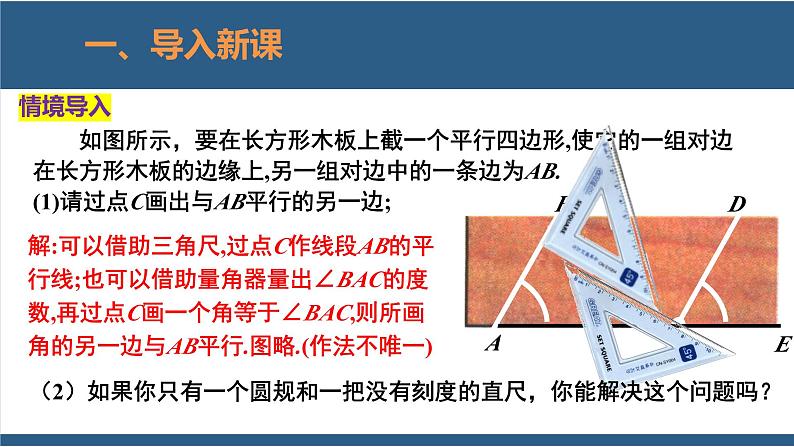 2.4用尺规作角（教学课件）-2023-2024学年七年级数学下册同步课件（北师大版）04